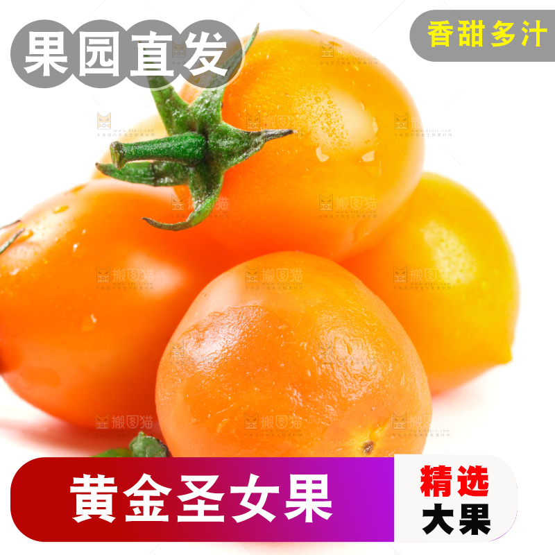 白底上摆放着圣女果