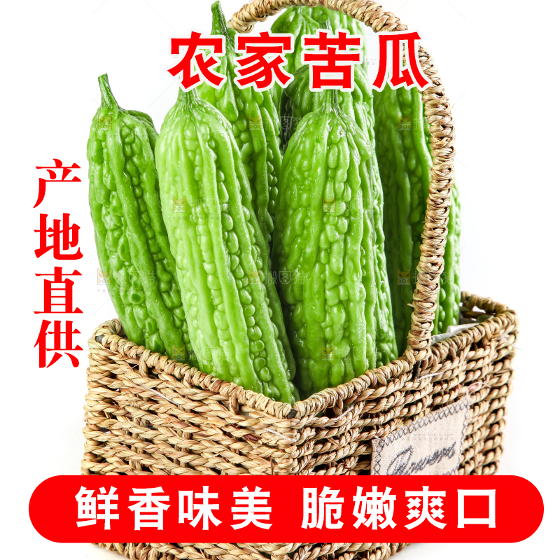 篮子里装着苦瓜