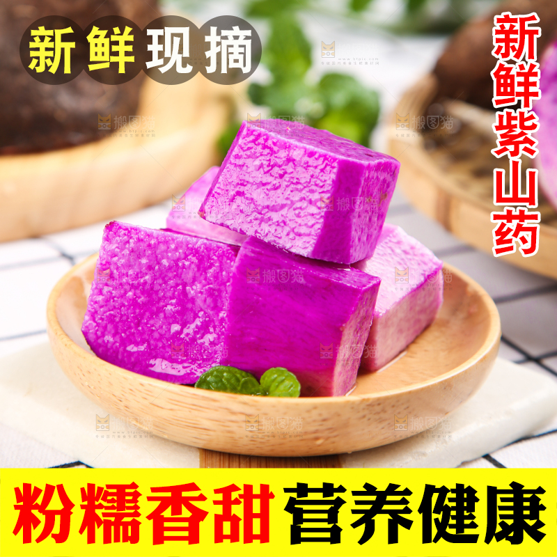 格子底上放着紫山药