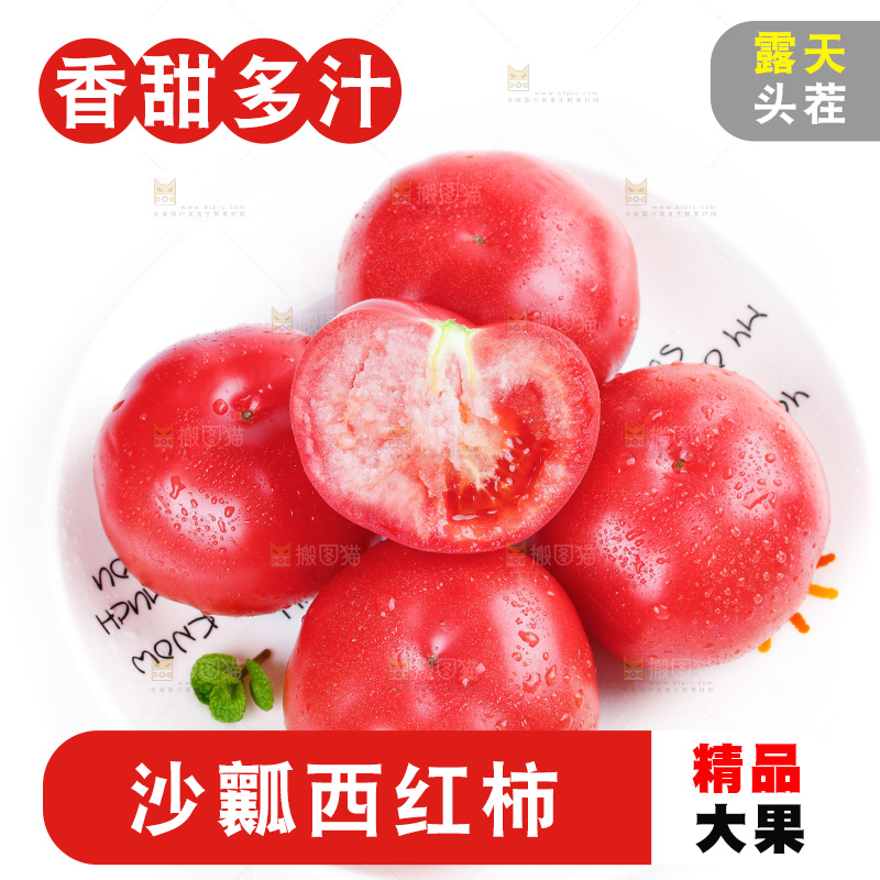 盘子里装着西红柿