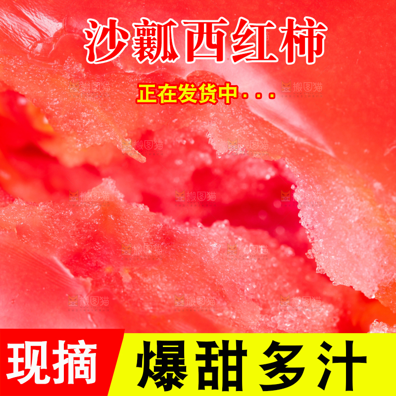 木底上放着沙瓤西红柿