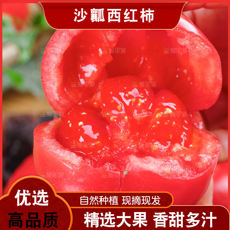 手里拿着沙瓤西红柿