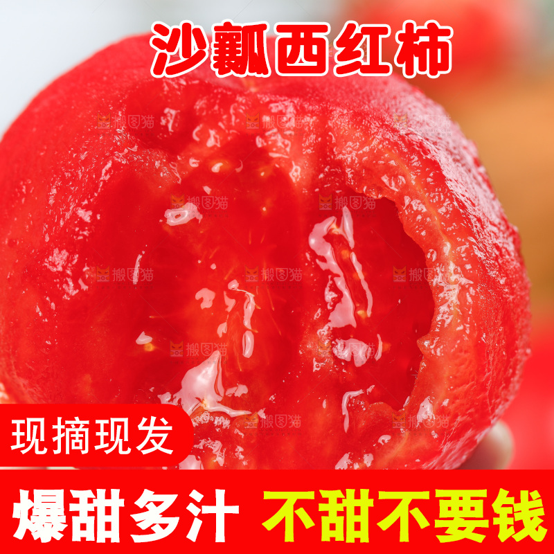 手里拿着沙瓤西红柿