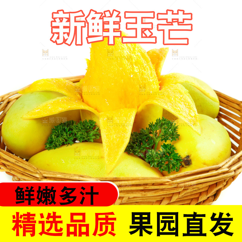 篮子里装着玉芒
