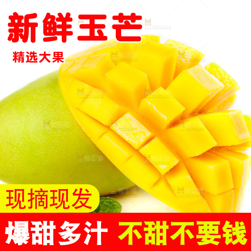白底上放着芒果
