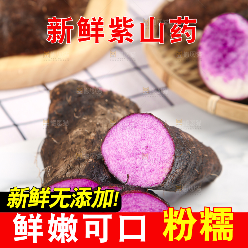 格子底上放着紫山药