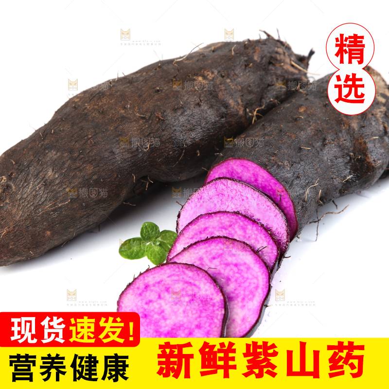 白底上放着紫山药