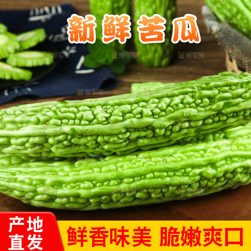 深底上摆放着苦瓜