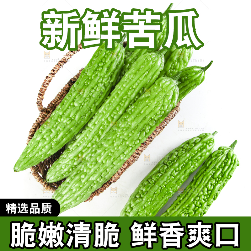 篮子里装着苦瓜