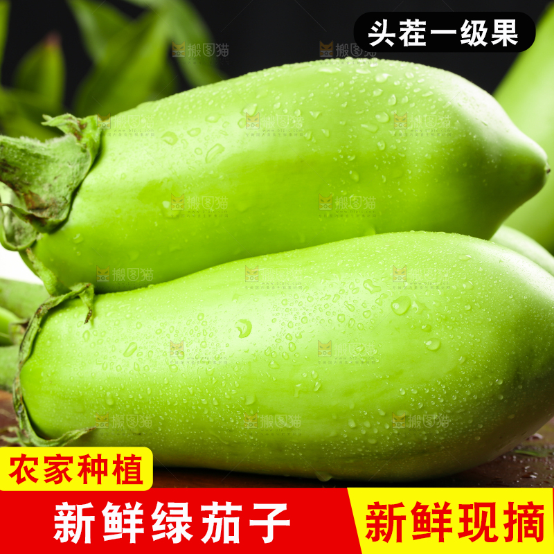 木底上放着绿茄子