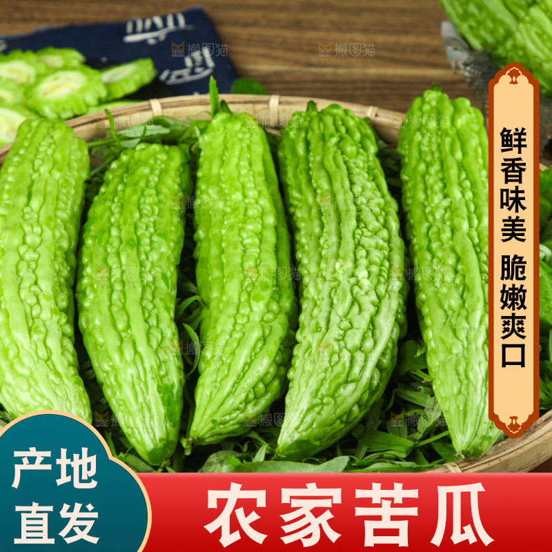 篮子里装着苦瓜