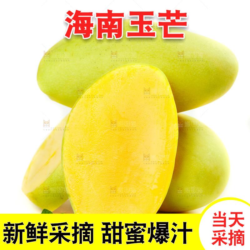 白底上放着芒果