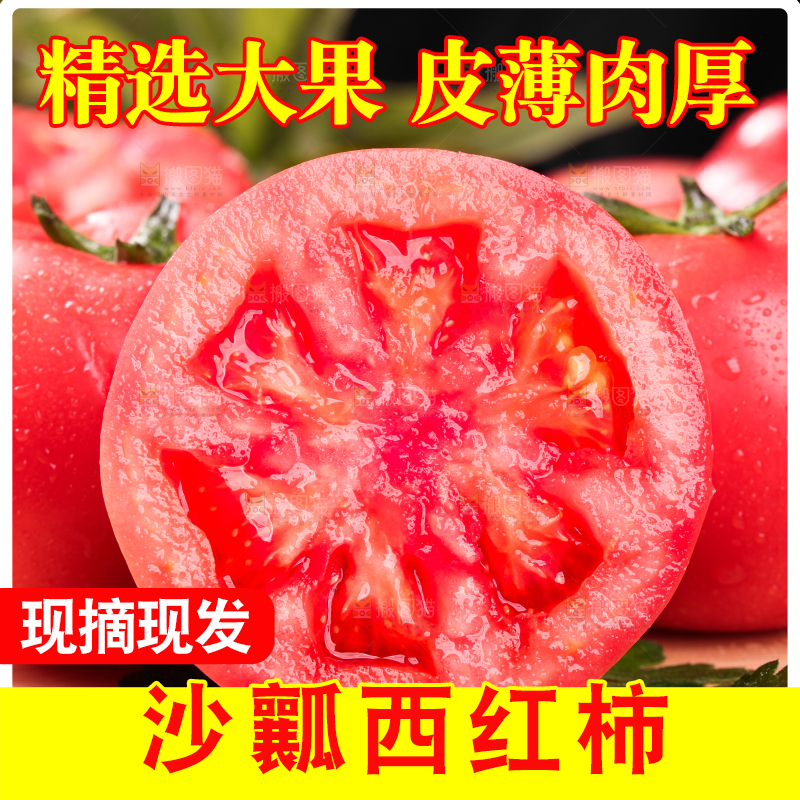 木底上放着沙瓤西红柿