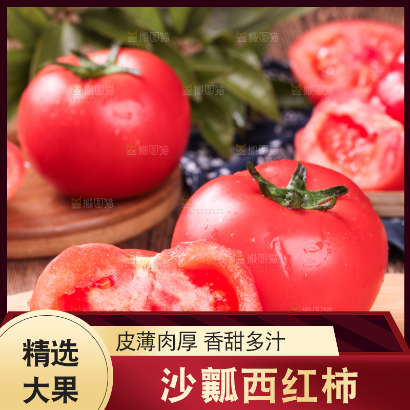 木底上放着沙瓤西红柿
