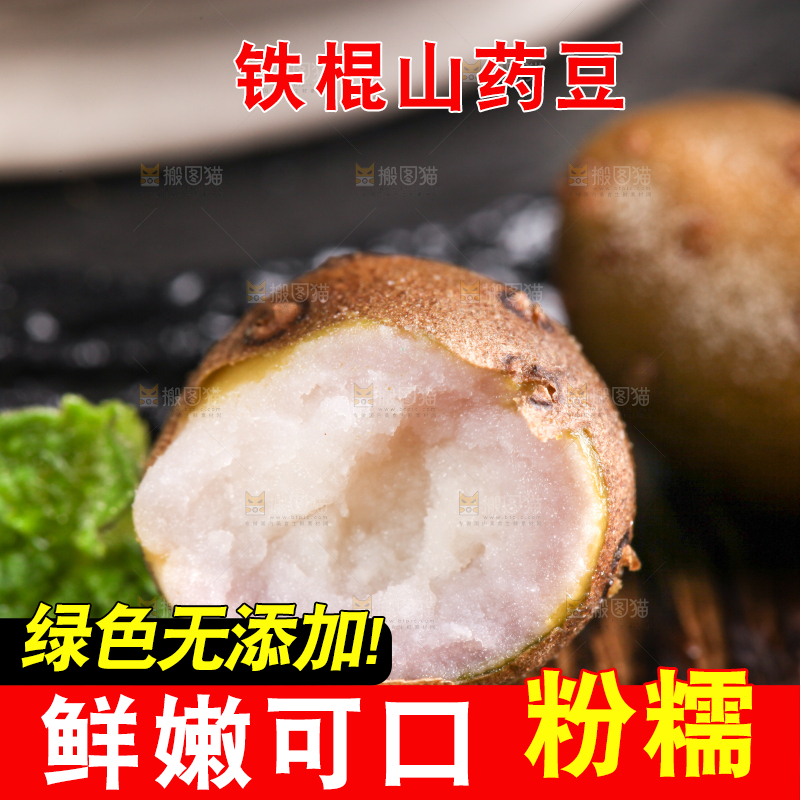木底上放着小山药