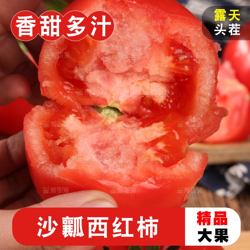 手里拿着沙瓤西红柿