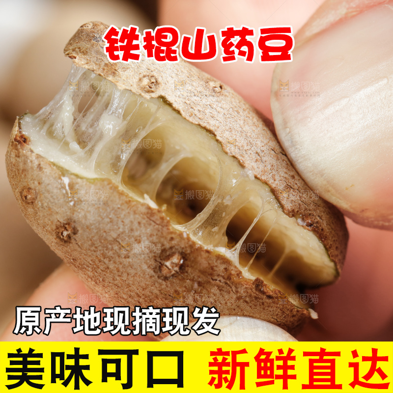 手里拿着山药豆