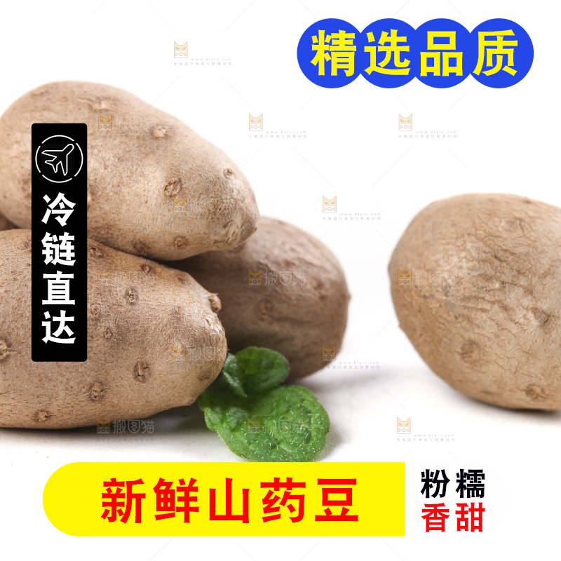 白底上摆放着山药豆