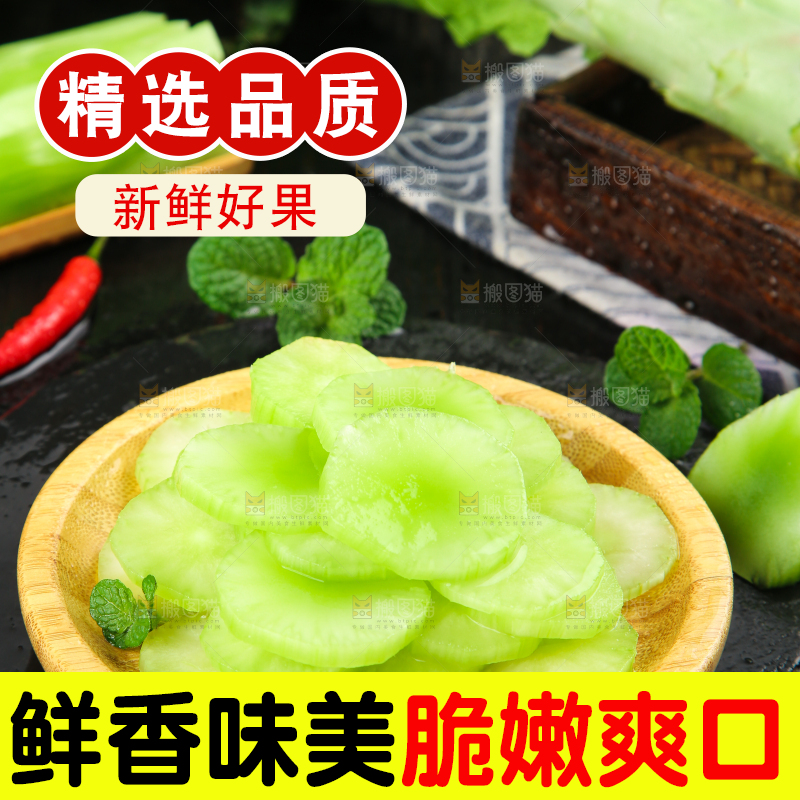 盘子里装着切片的莴笋