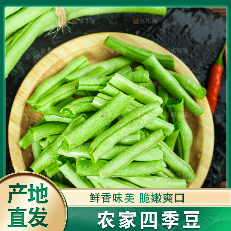 盘子里放着四季豆