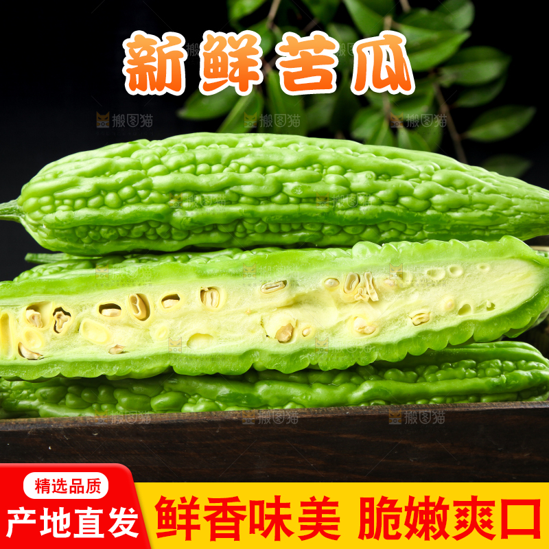 木盒子里放着苦瓜