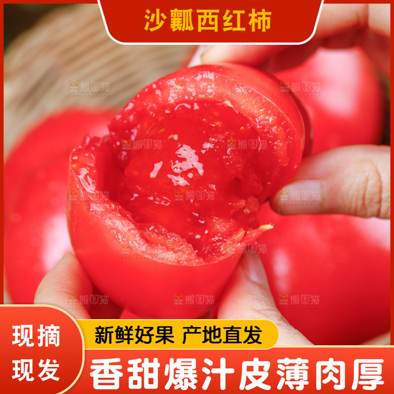 手里拿着沙瓤西红柿