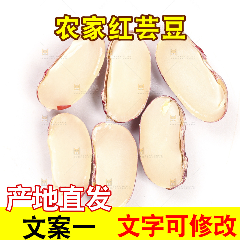 白底上摆放着红芸豆