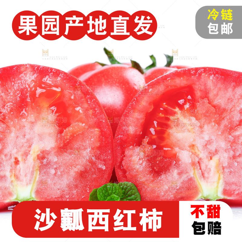 白底上的沙瓤西红柿