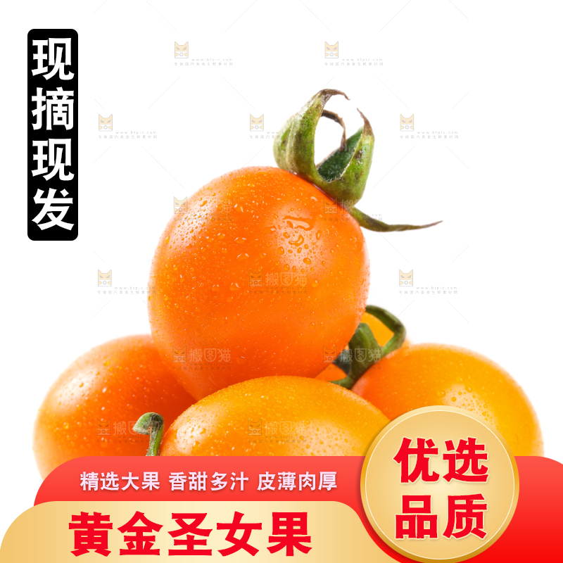 白底上摆放着圣女果