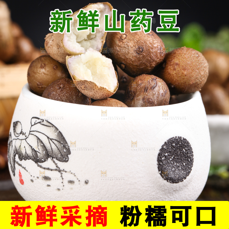 碟子里装着小山药