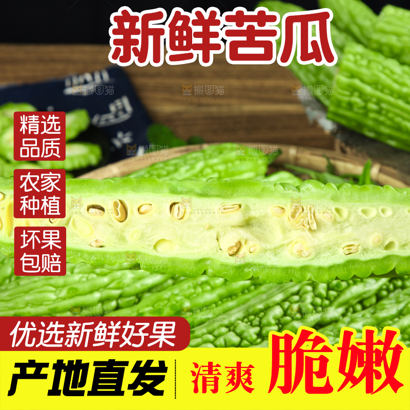 篮子里装着苦瓜
