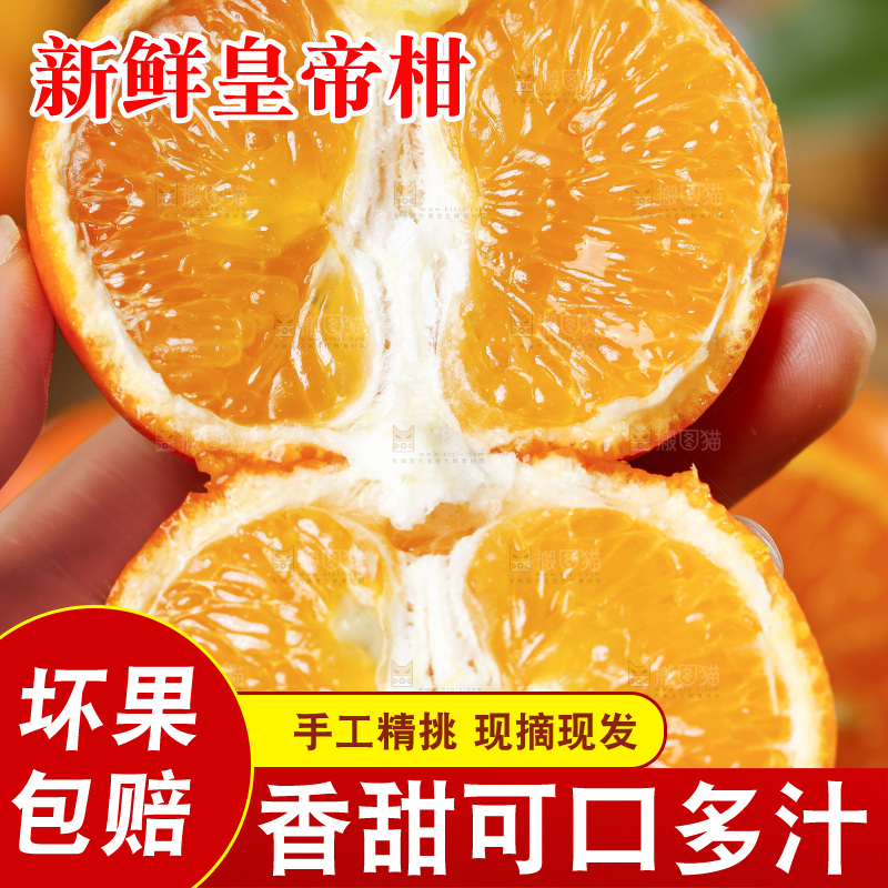 手拿切开的皇帝柑