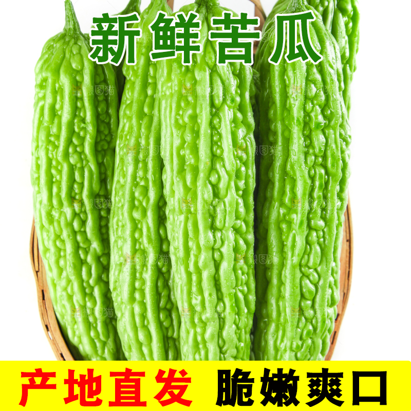 篮子里装着苦瓜