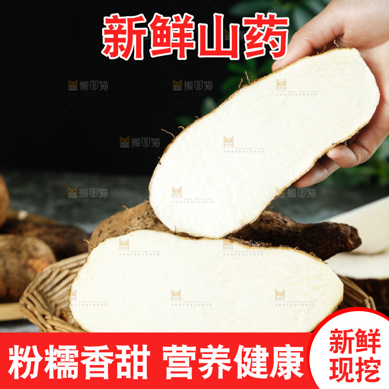 手里拿着糯米秤砣山药