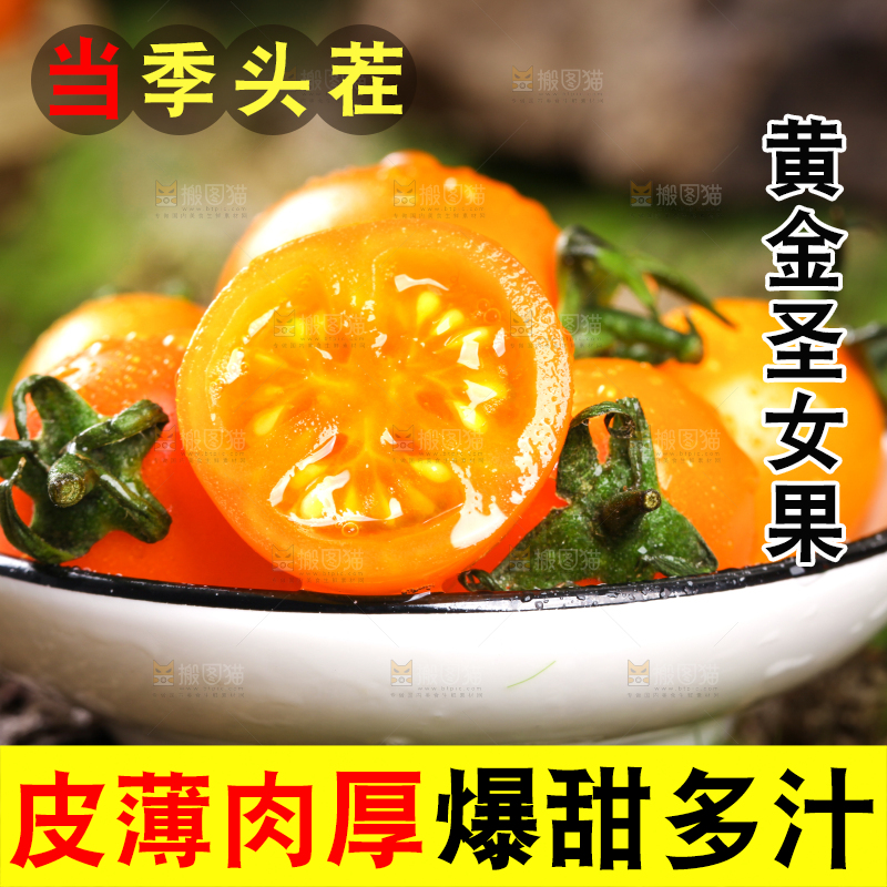 碟子里装着小番茄