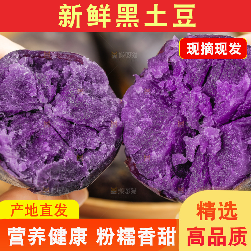 蒸笼里的农家紫土豆