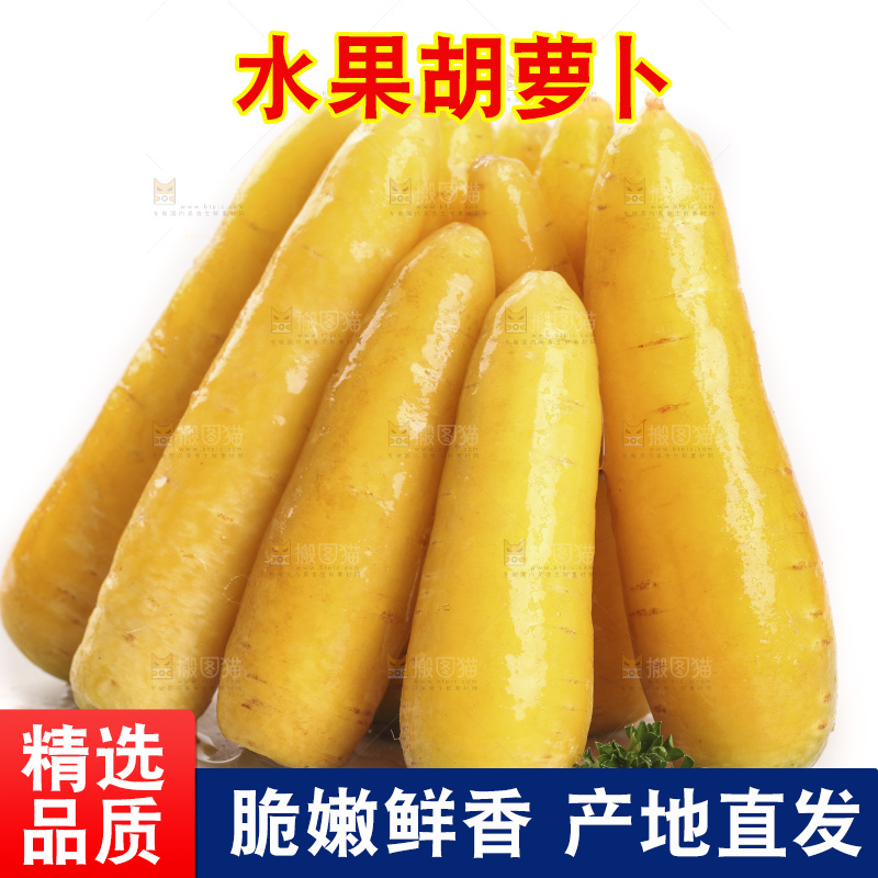 白底上放着黄皮胡萝卜