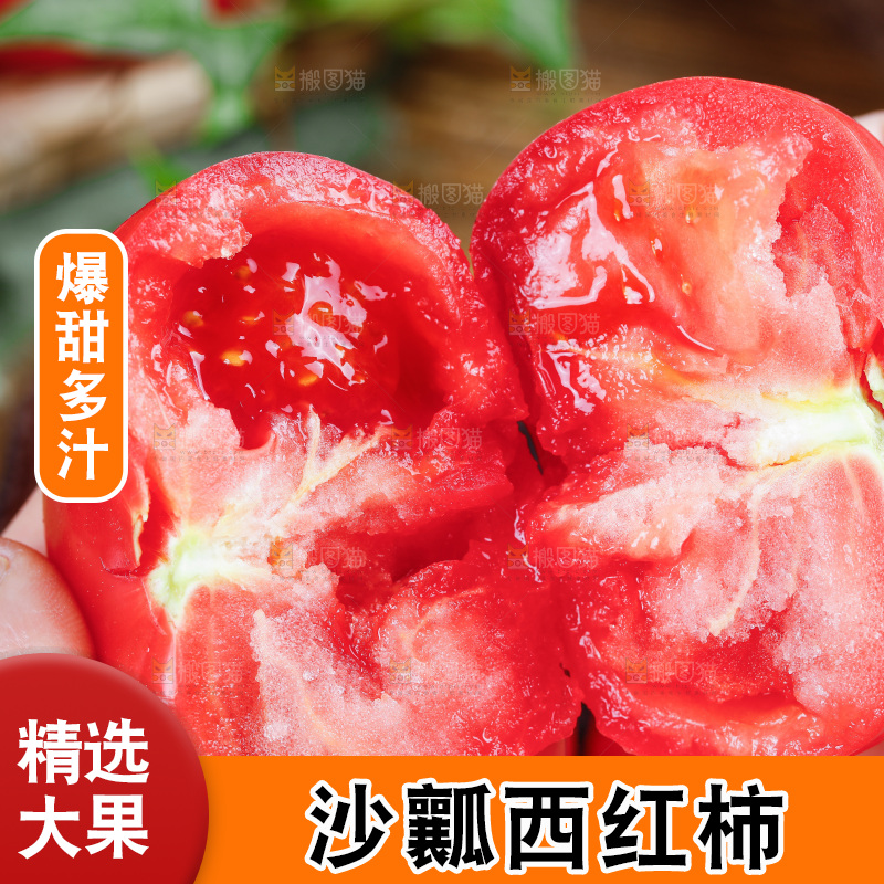 手里拿着沙瓤西红柿