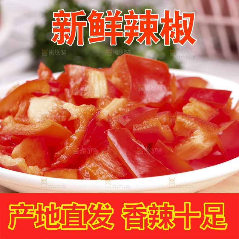 盘子里装着辣椒丁