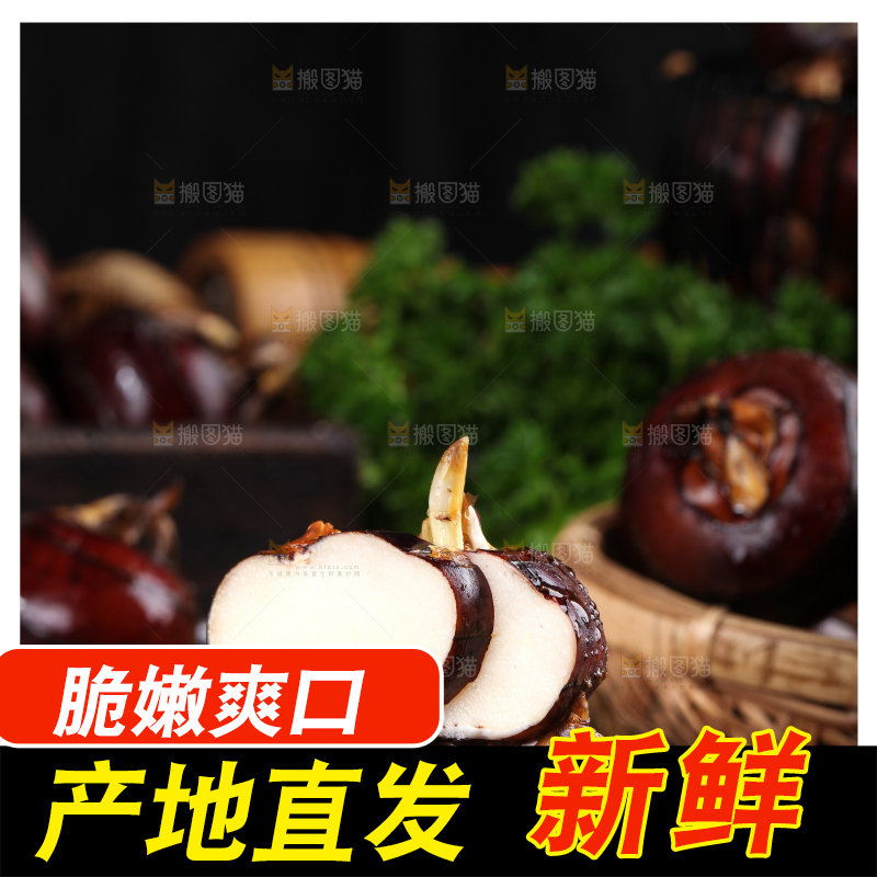 竹底上放着农家马蹄