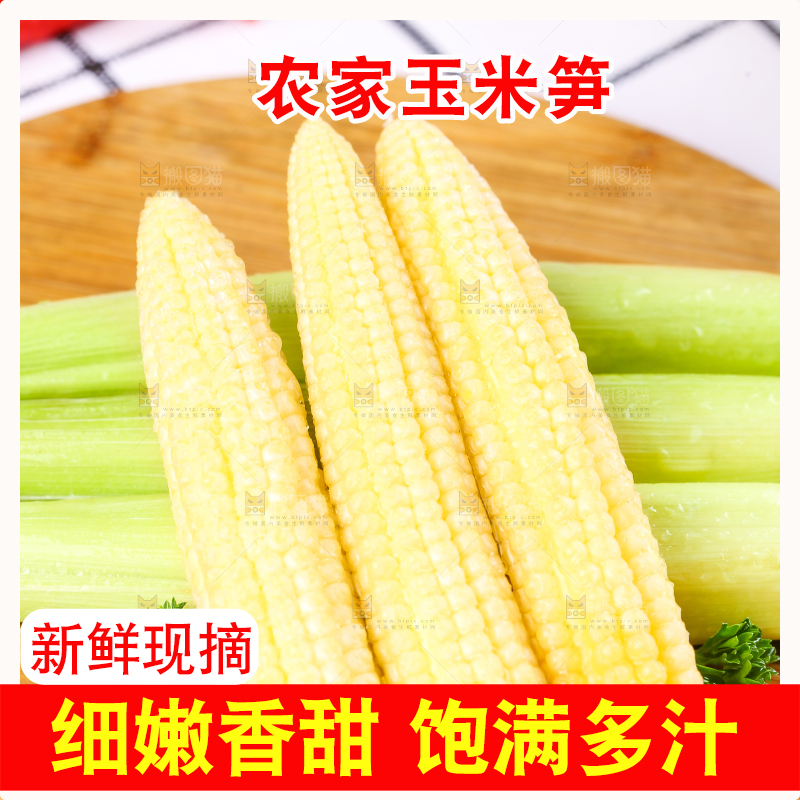 木板上放着玉米笋
