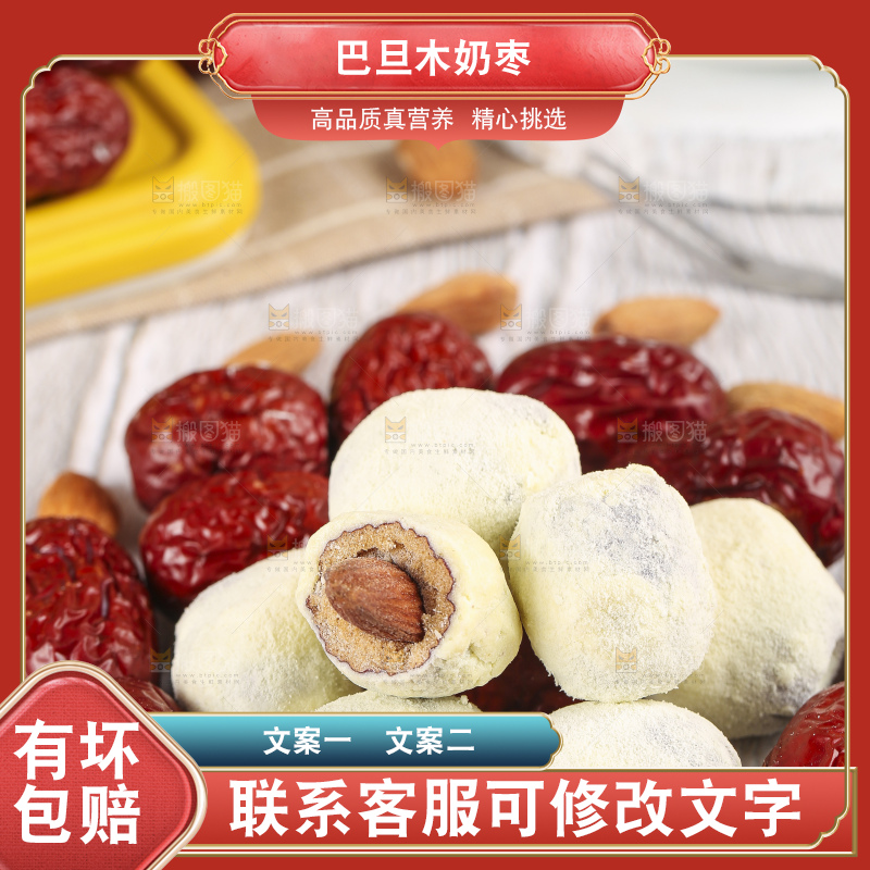 浅底上切开杏仁奶枣