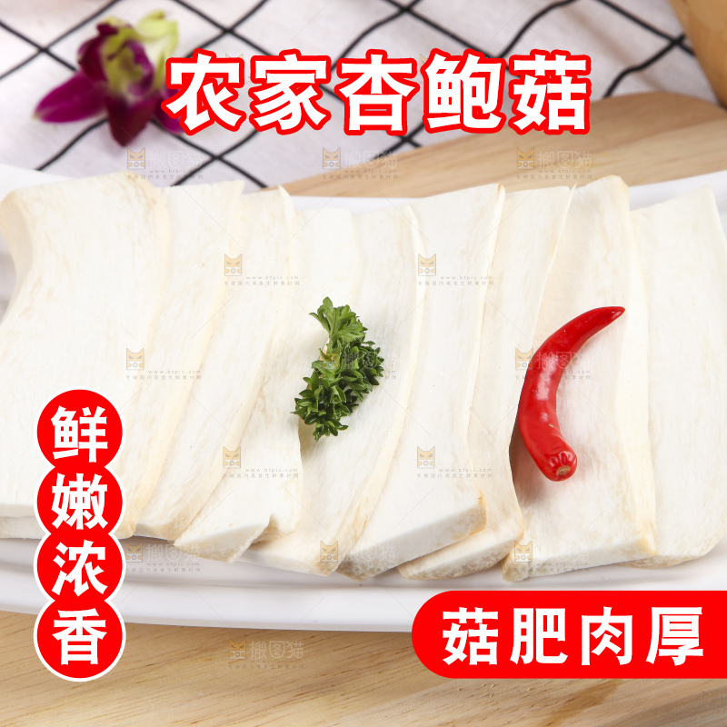 盘子里装着广东杏鲍菇