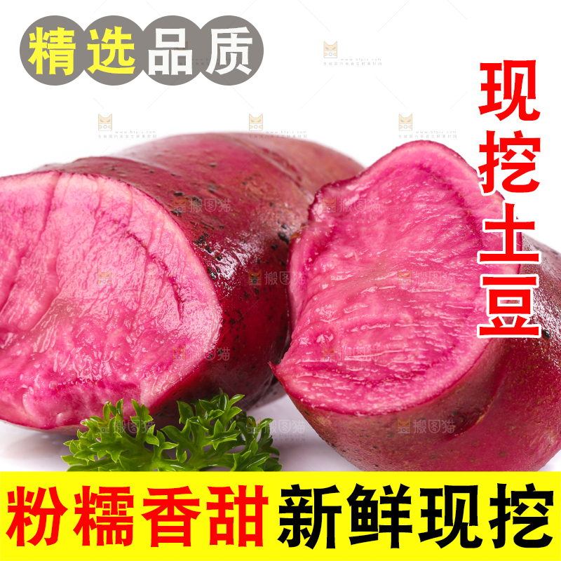白底上摆放着云南红土豆