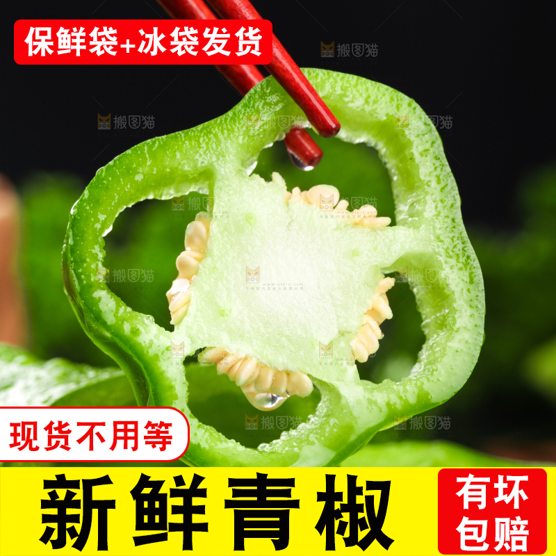 筷子上夹着新鲜青椒