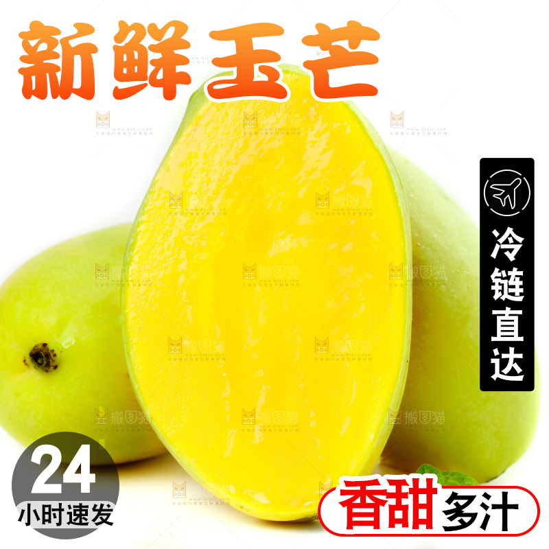 白底上放着芒果