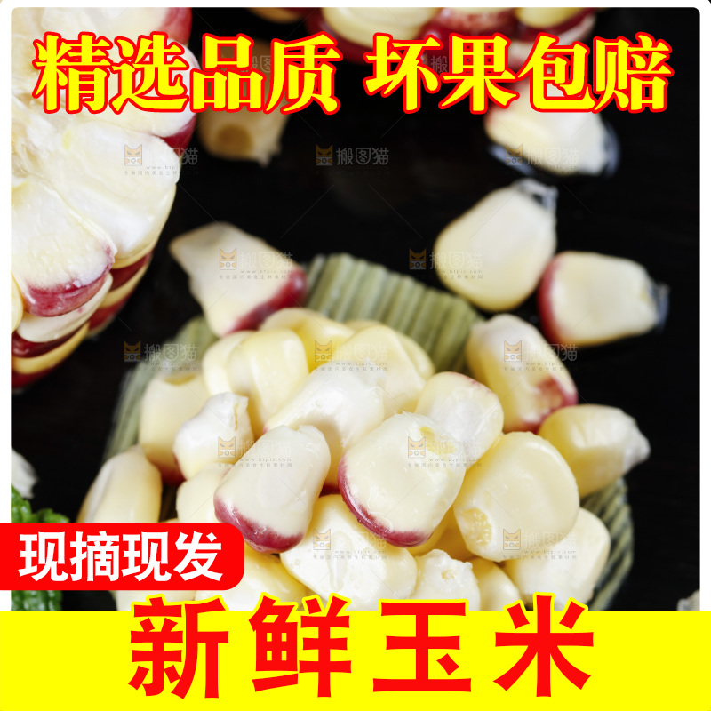 深底上的花糯玉米粒