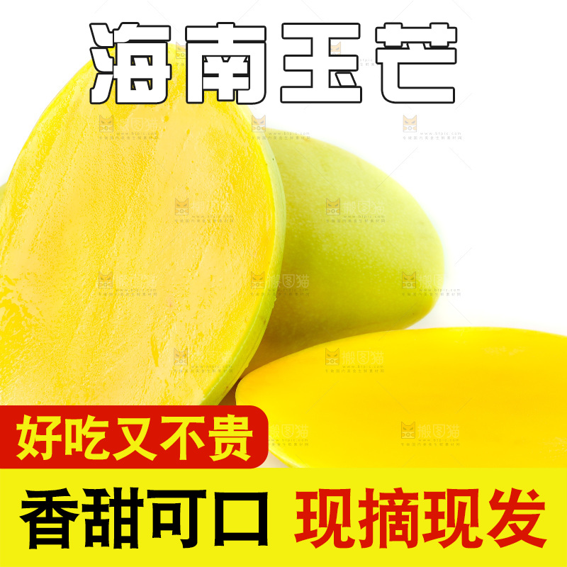 白底上放着芒果