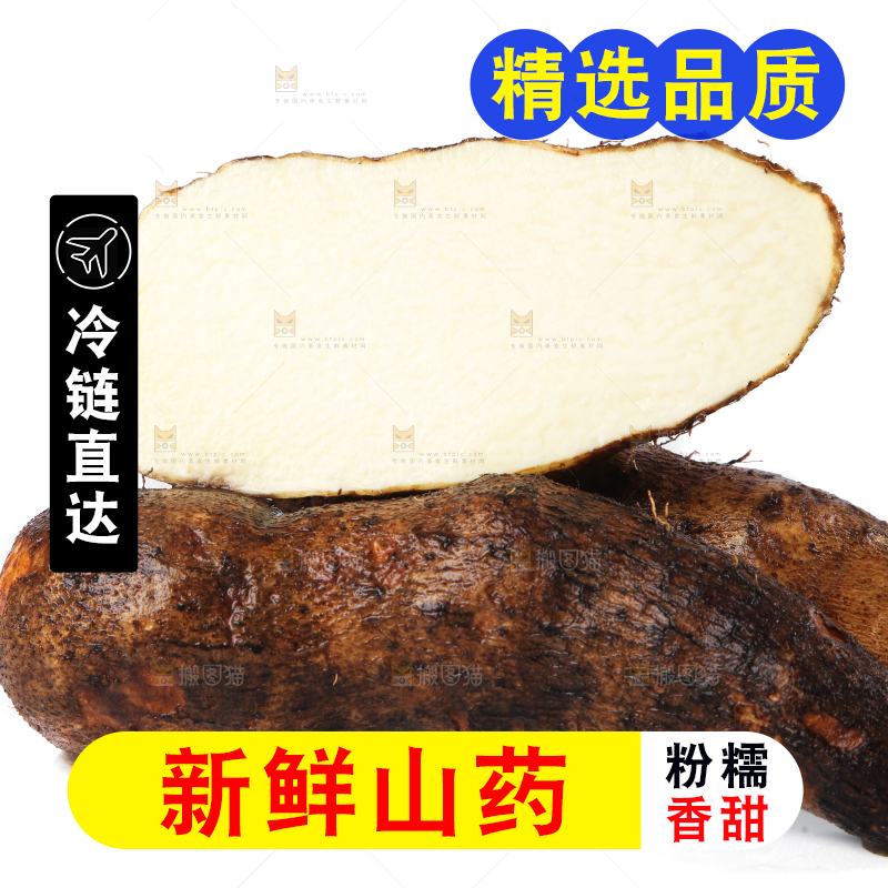 白底上的糯米金秤砣山药