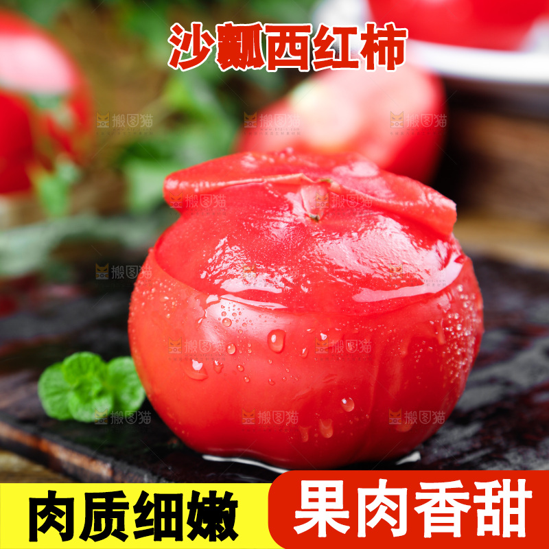 木板上放着沙瓤西红柿